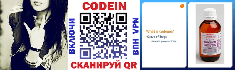 Кодеин напиток Lean (лин)  Купить где  Дзержинский 